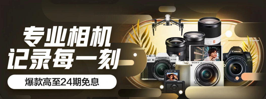 京東618數碼攝影服務升級 大牌投影延保兩年、相機爆款全保換新，重新定義消費體驗
